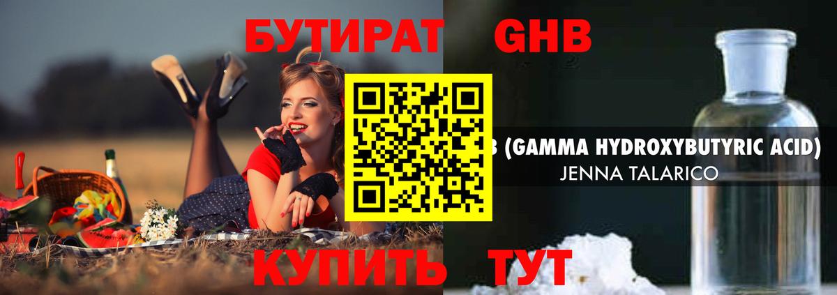 БУТИРАТ 99% Тула