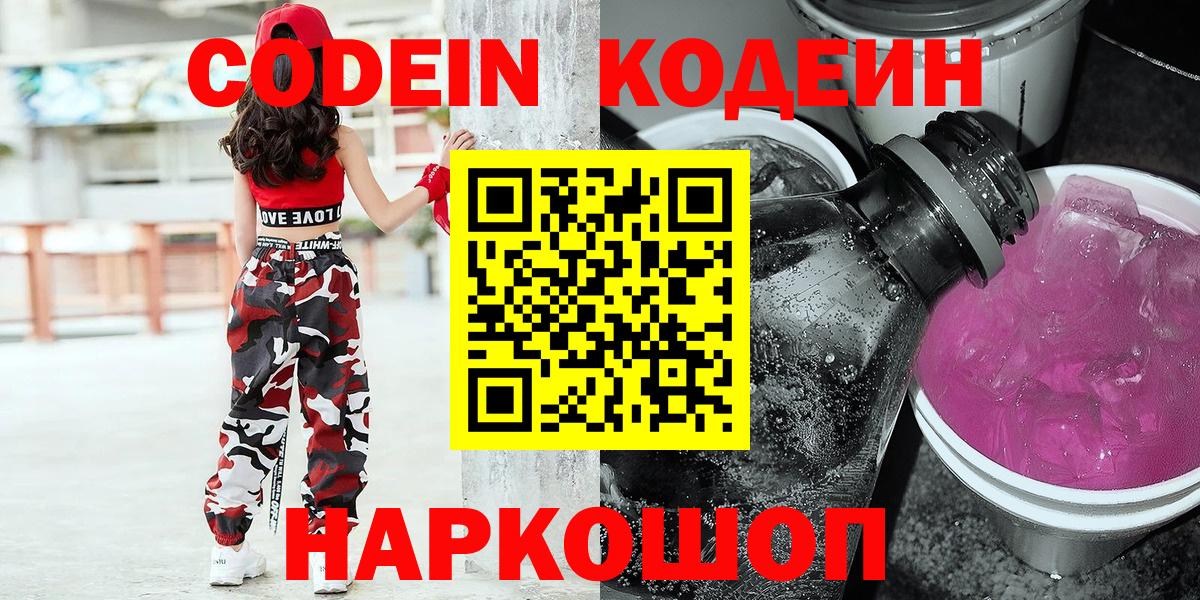 Codein напиток Lean (лин)  Вход с VPN  Codein напиток Lean (лин)  Тула 