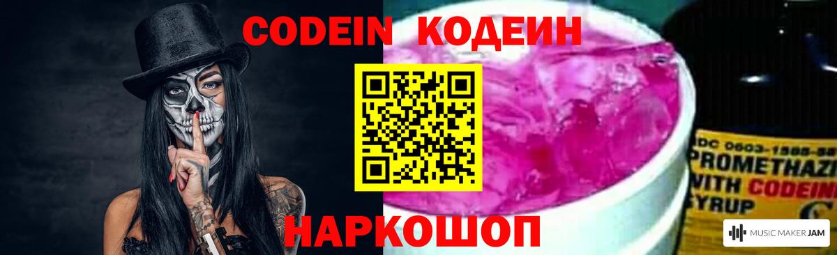 Кодеиновый сироп Lean Purple Drank Тула