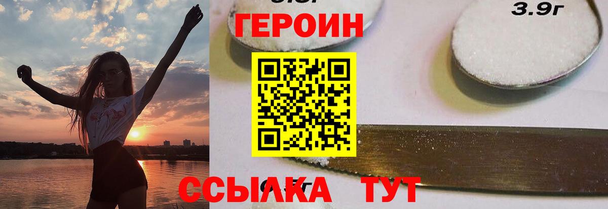 Героин белый Тула